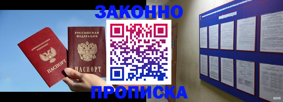 прописка гарантия в Удомле