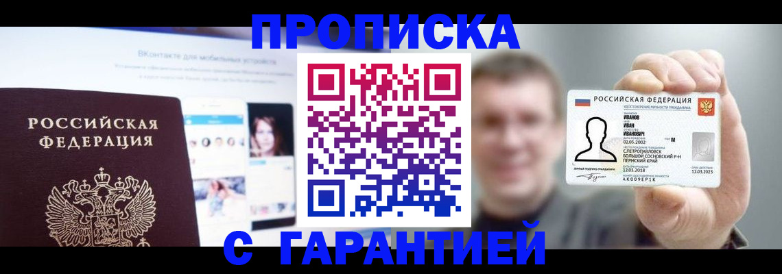 прописка 2025 в Удомле