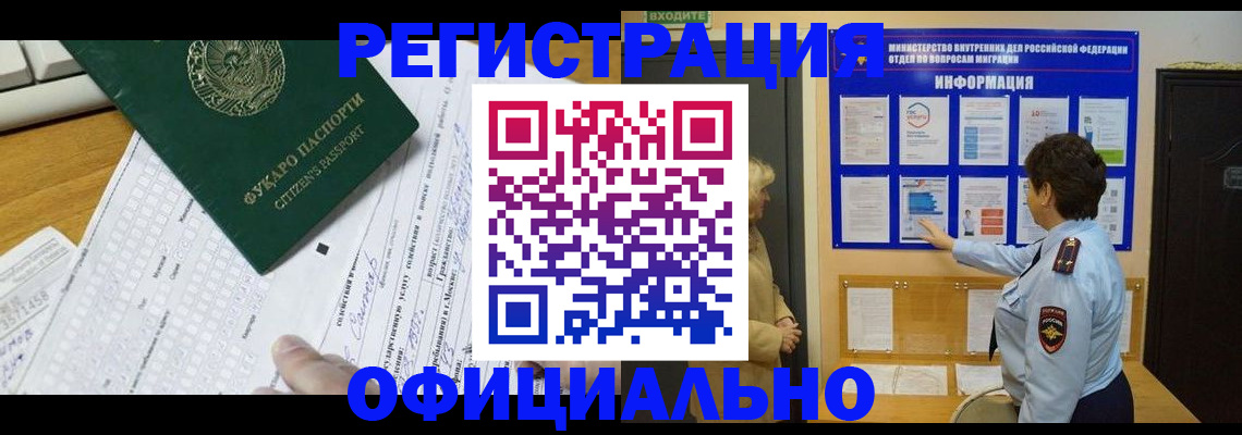 прописка для работы в Удомле