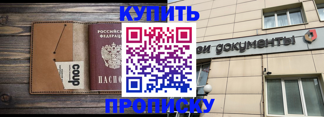 прописка для работы в Удомле
